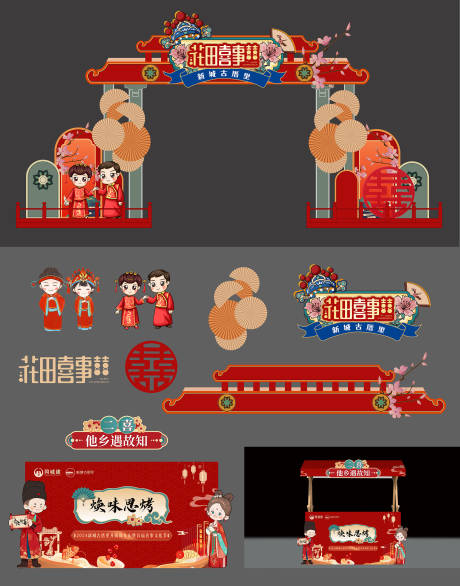 源文件下载【花田喜事】编号：55480031979586760