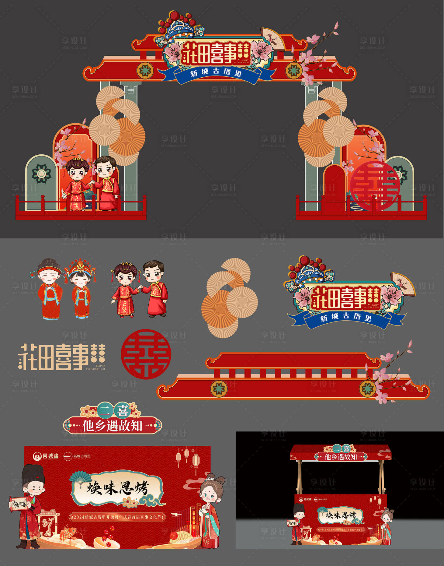 源文件下載【享設計】搜索編號：55480031979586760【花田喜事】