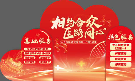 源文件下载【医疗活动美陈】编号：86340031932461608