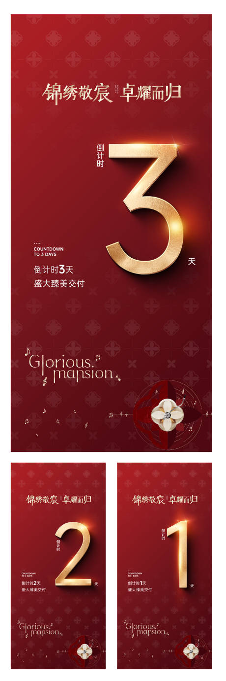 源文件下載【交付倒計時紅金系列海報】編號：66690032151536562