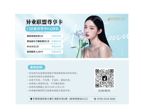 源文件下载【享设计】搜索编号：21090032142575660【医美卡券】