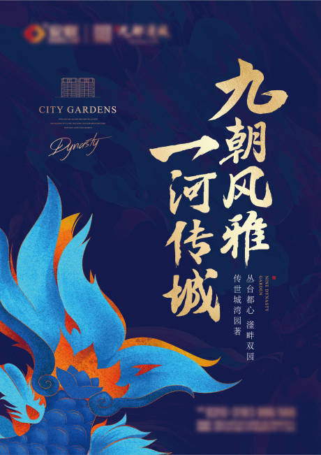 源文件下载【享设计】搜索编号：18340032084635679【地产国风海报】