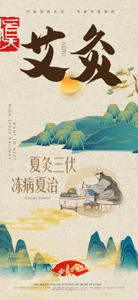 源文件下載【享設計】搜索編號：69050031820791504【中醫海報】