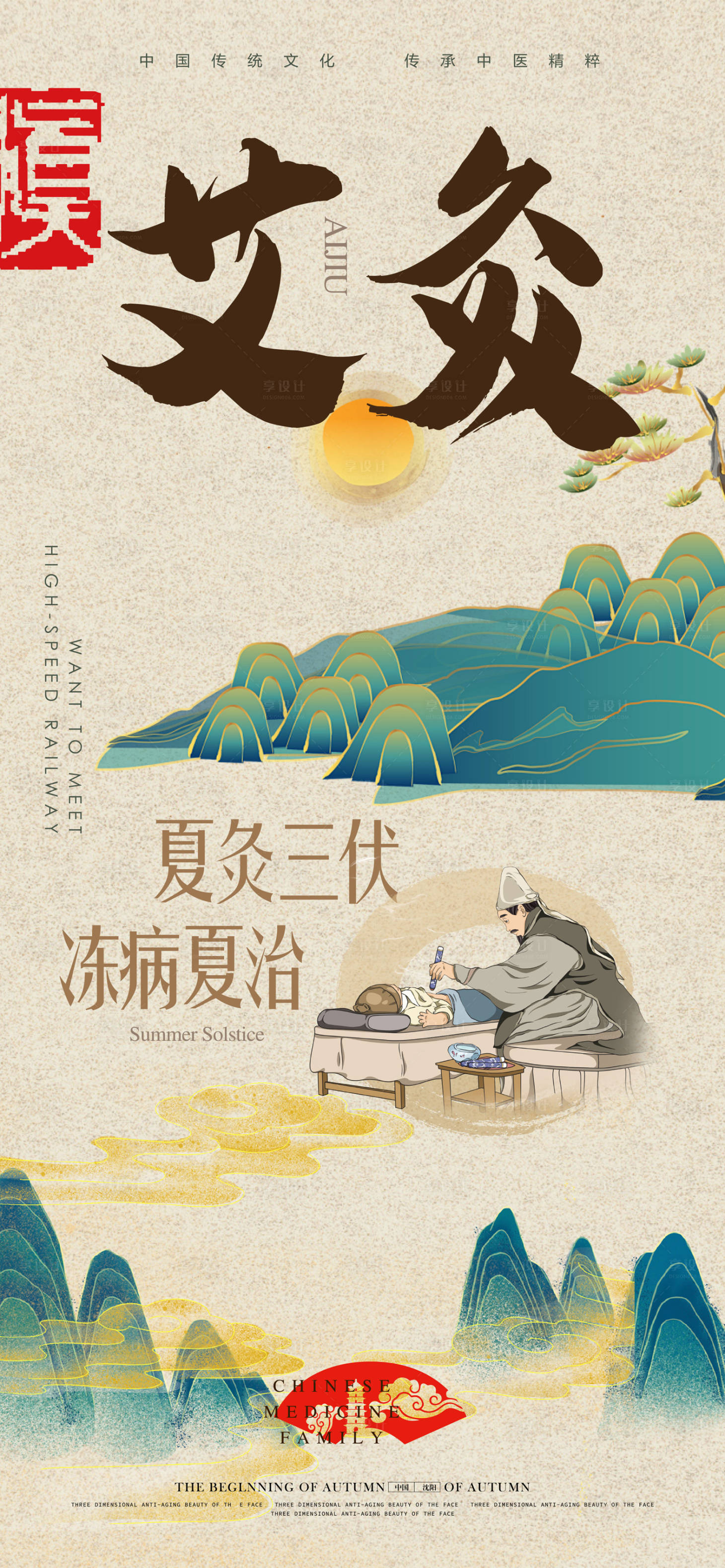 源文件下載【享設計】搜索編號：69050031820791504【中醫海報】