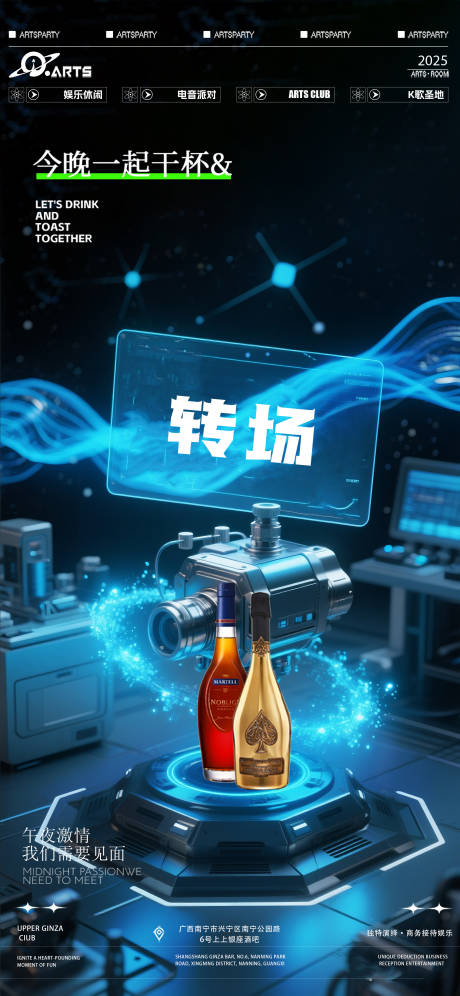 源文件下载【酒吧狂欢之夜海报】编号：66500031986471924