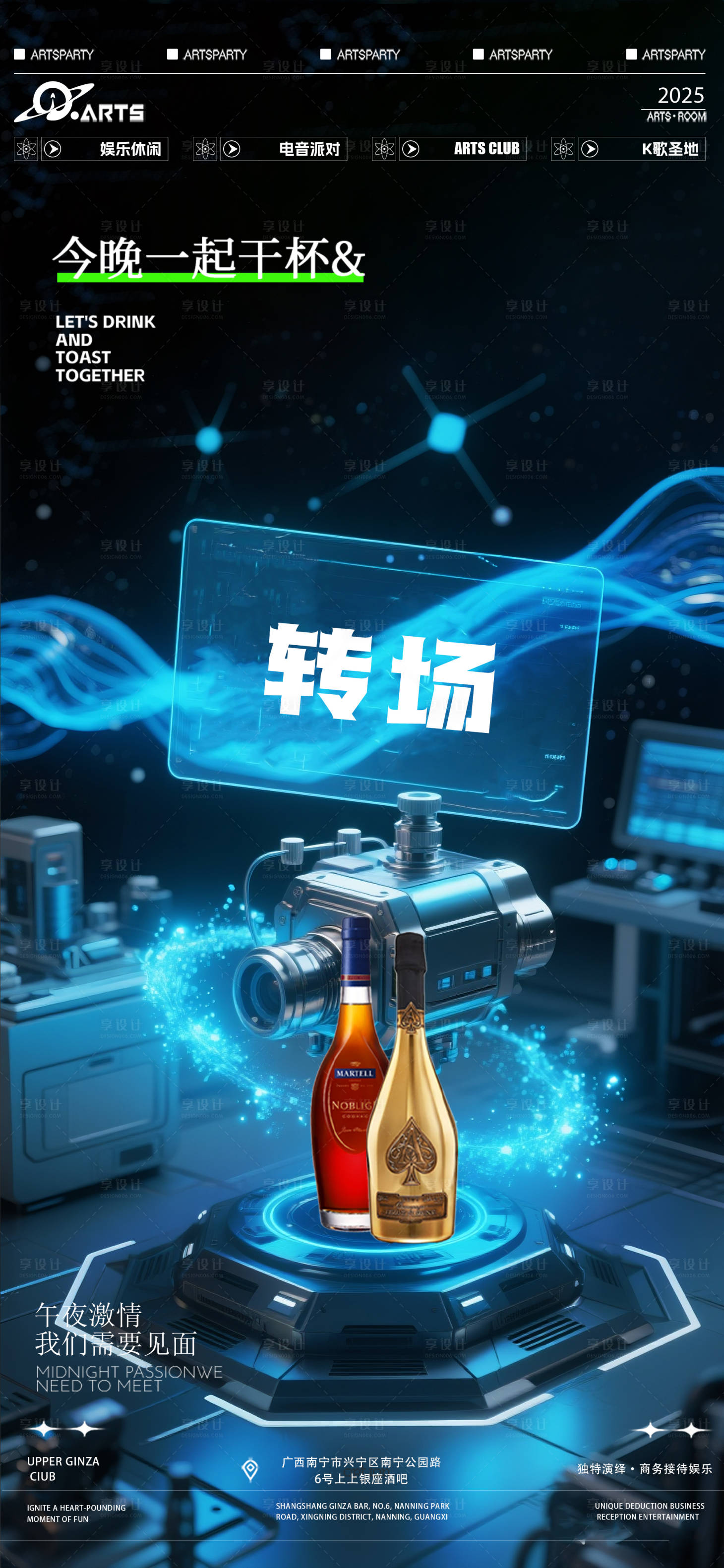 源文件下載【享設計】搜索編號：66500031986471924【酒吧狂歡之夜海報】