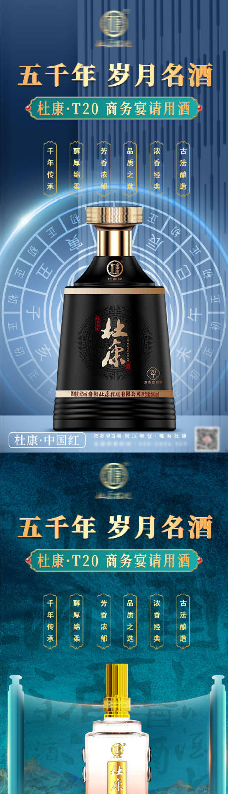 源文件下載【享設計】搜索編號：13000032191475591【白酒酒水海報】