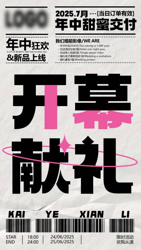 源文件下载【婚礼婚纱大字海报】编号：72710031890736210