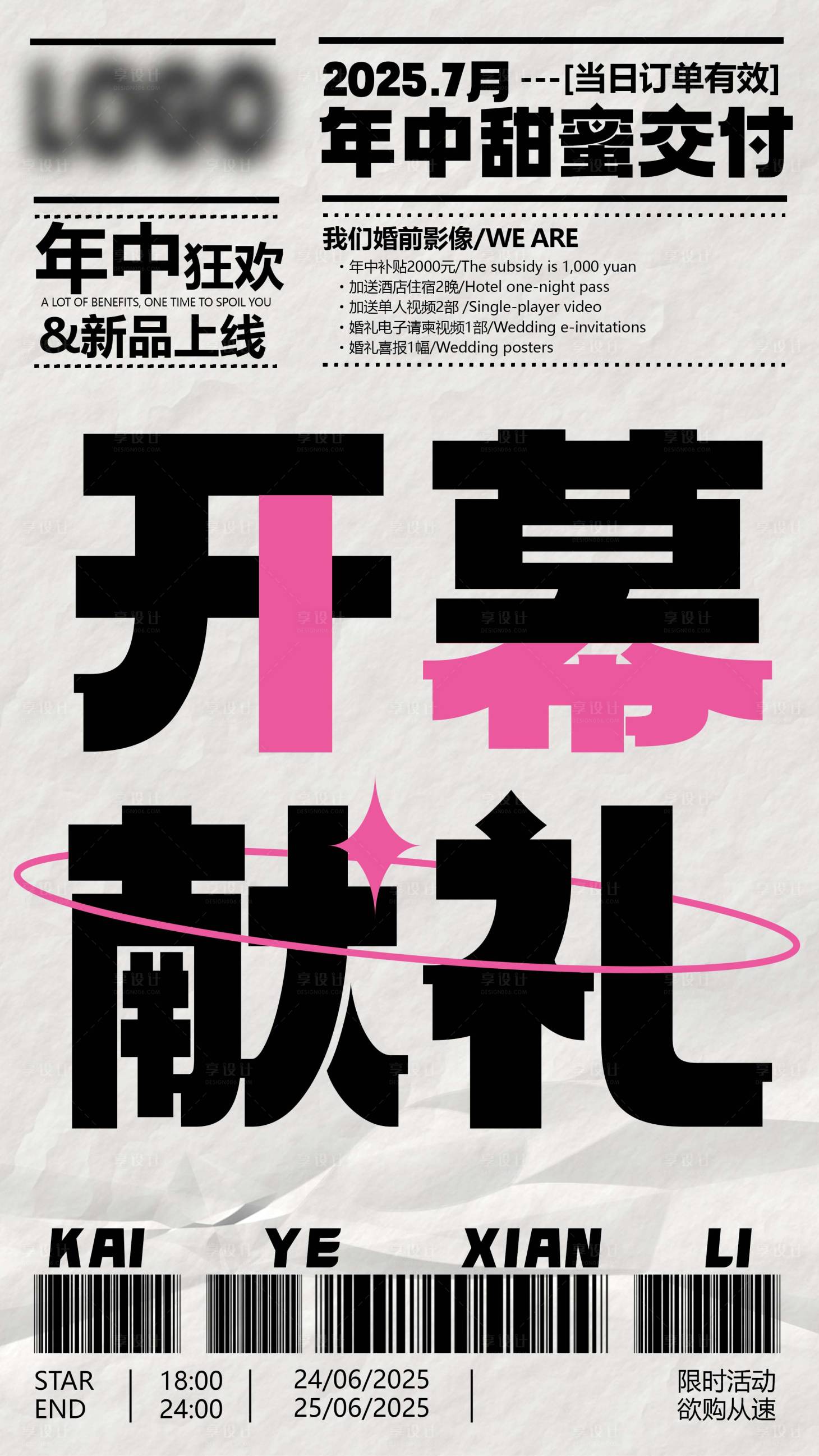 源文件下載【享設(shè)計(jì)】搜索編號(hào)：72710031890736210【婚禮婚紗大字海報(bào)】