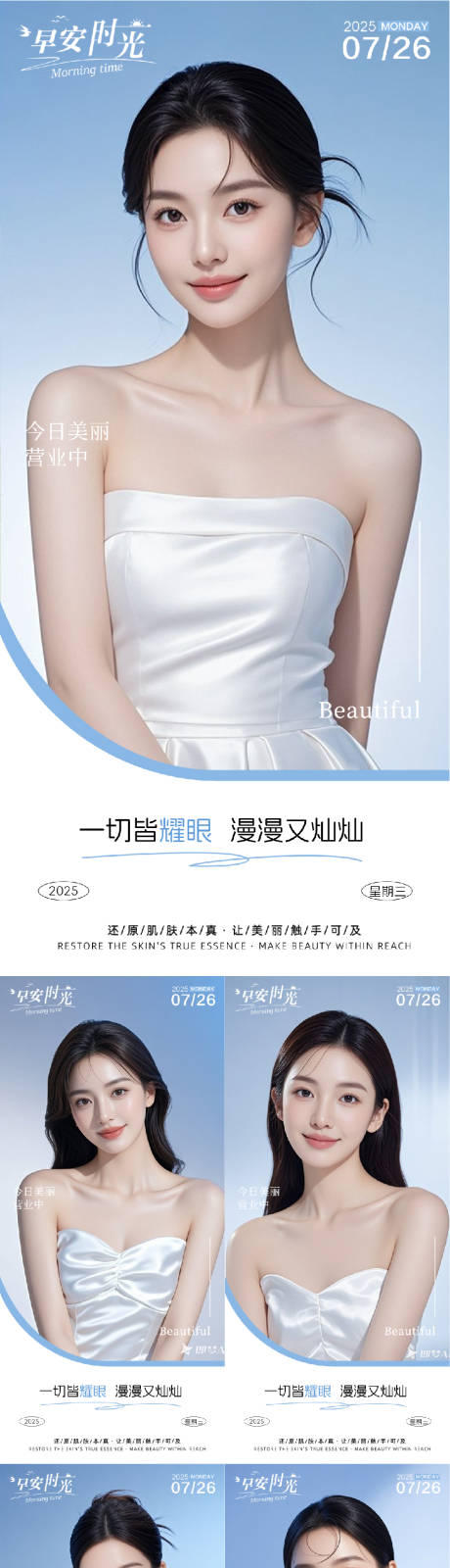 源文件下載【享設計】搜索編號：25580031902464497【醫美早安人物系列海報】