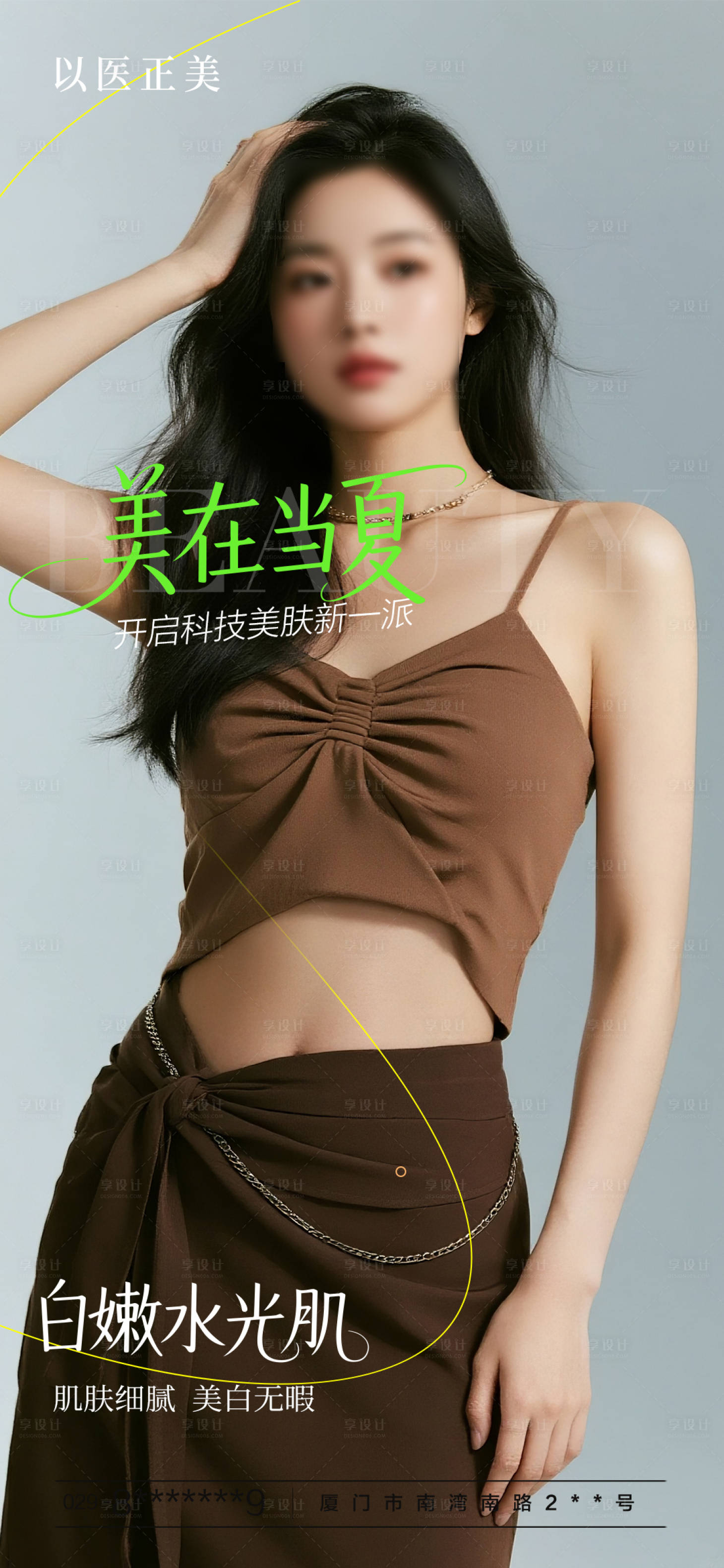 源文件下載【享設計】搜索編號：62190031840235384【美膚早安模特宣傳海報】