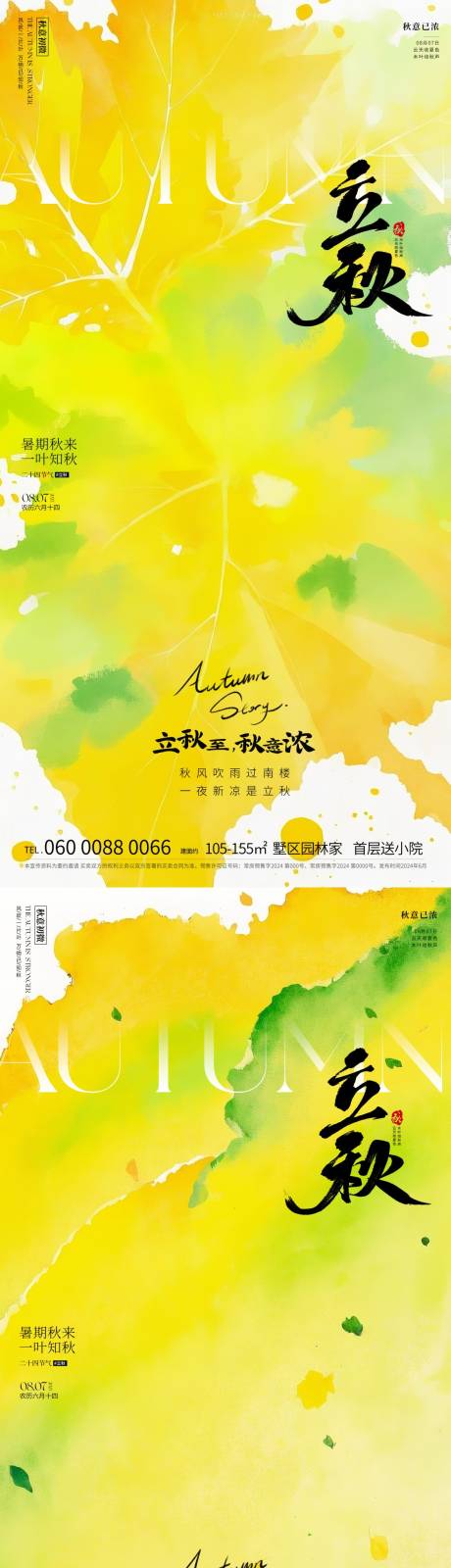 源文件下載【立秋】編號：19280032055313926