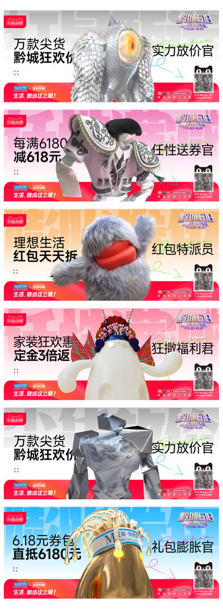 源文件下载【家装618电商海报】编号：37710032127891068