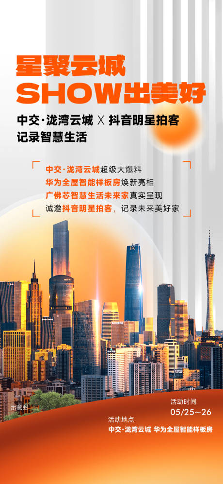 源文件下载【享设计】搜索编号：63680032019798718【邀约海报】