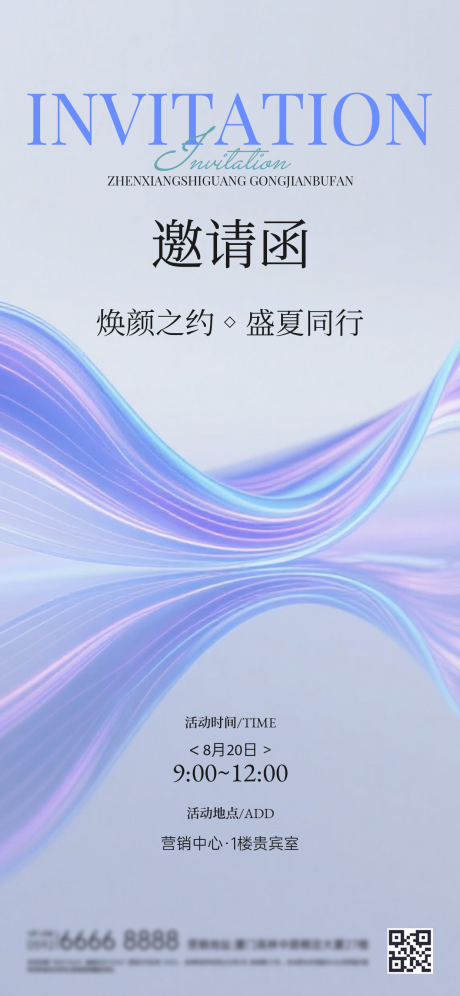 源文件下載【享設計】搜索編號：95120031993658664【醫美邀請函海報 】