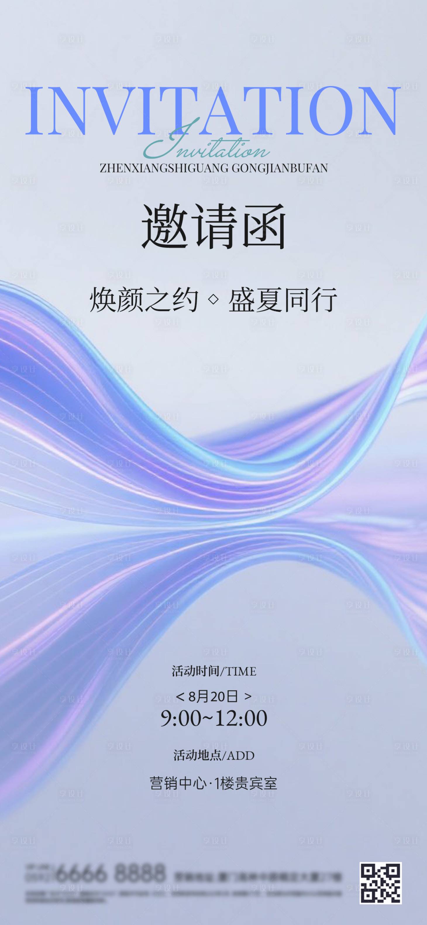 源文件下载【享设计】搜索编号：95120031993658664【医美邀请函海报 】