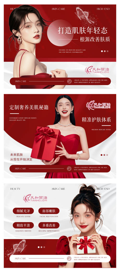 源文件下載【享設(shè)計(jì)】搜索編號(hào)：85000032176272725【美容護(hù)膚醫(yī)美輪播 】