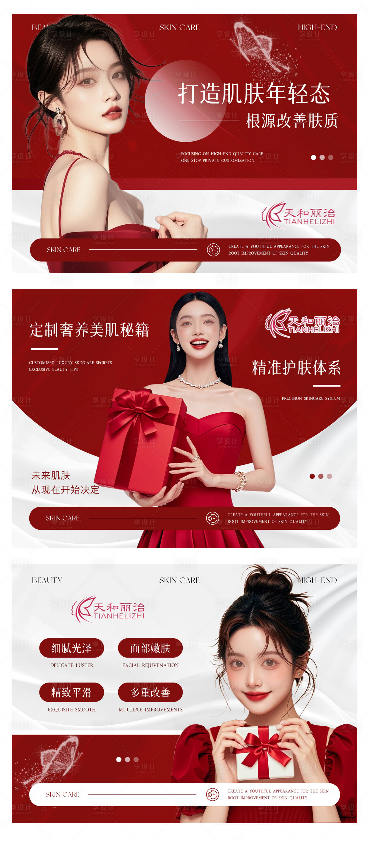源文件下载【享设计】搜索编号：85000032176272725【美容护肤医美轮播 】