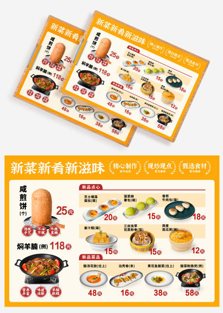 源文件下载【享设计】搜索编号：68940032246976805【餐饮菜单新品】