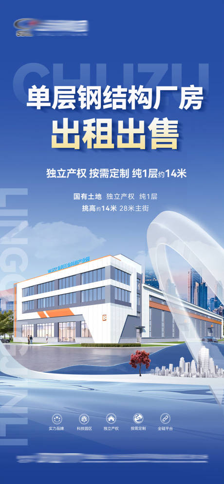 源文件下載【享設計】搜索編號：71780031753667381【地產廠房價值點海報】