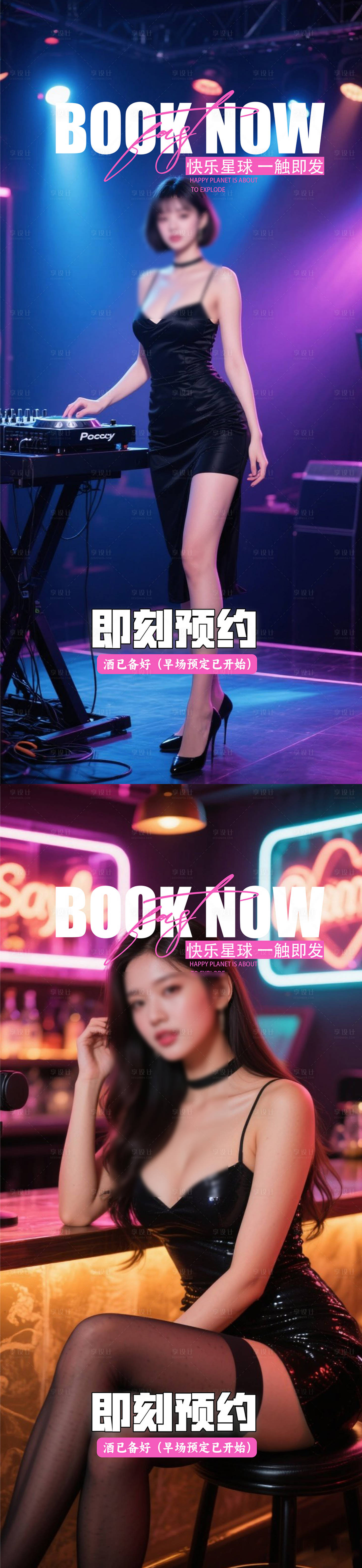 源文件下载【享设计】搜索编号：59880031784088188【酒吧预定海报】