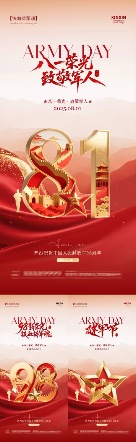 源文件下載【地產(chǎn)八一建軍節(jié)系列海報(bào)】編號(hào)：20510032055512347