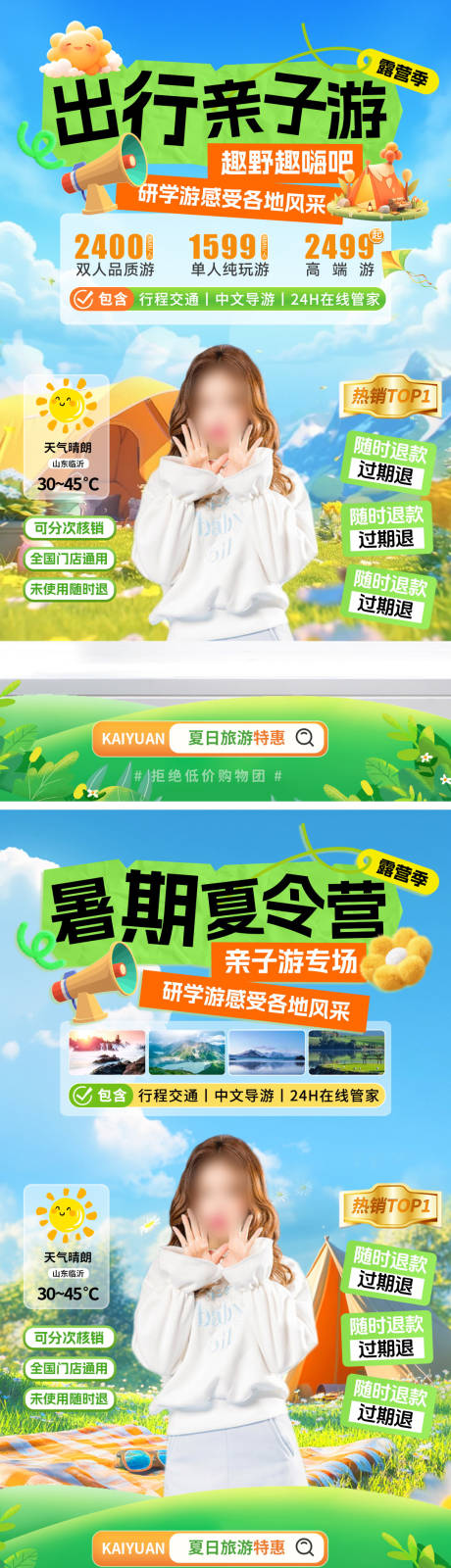 源文件下载【直播间暑期夏日出行夏令营露营研学游亲】编号：68240031777371540