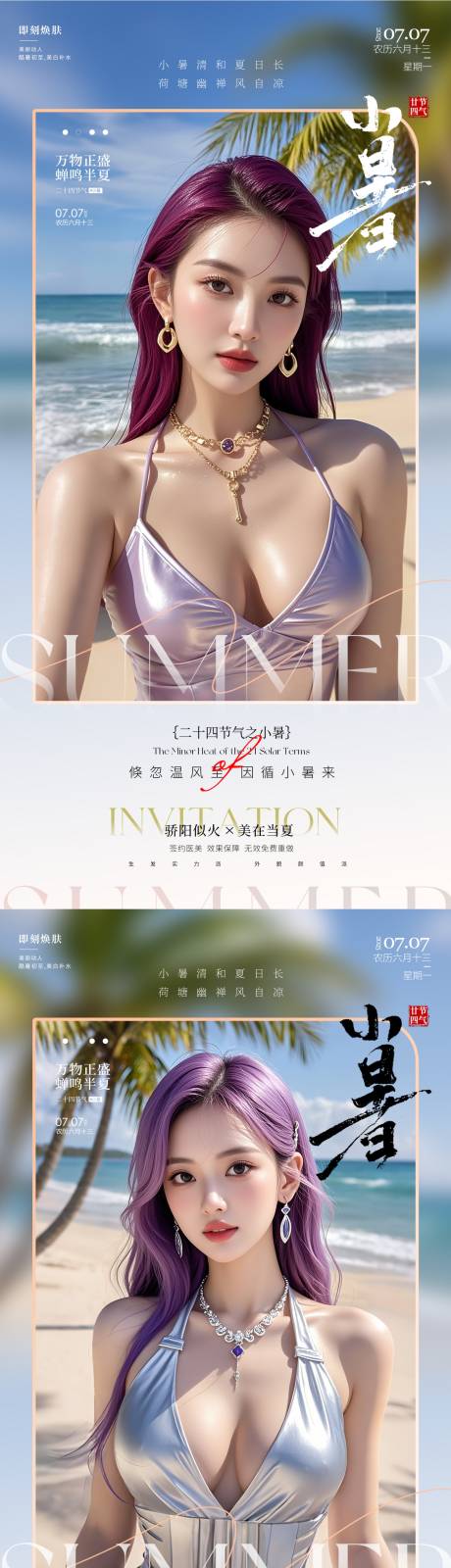 源文件下載【享設計】搜索編號：51490031690709117【醫美小暑】