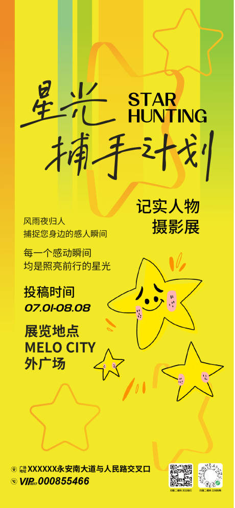 源文件下载【享设计】搜索编号：54730031860207578【摄影展作品征集海报】