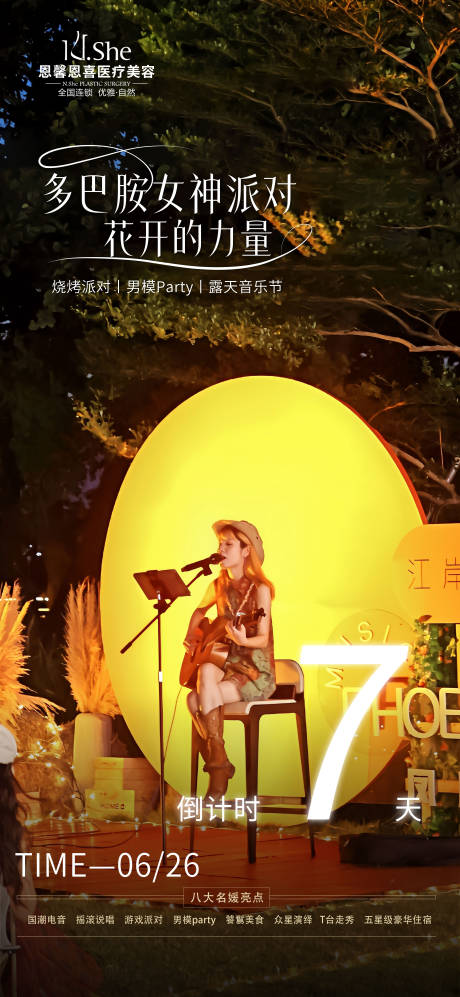 源文件下载【享设计】搜索编号：85510032169205652【音乐烧烤派对海报】