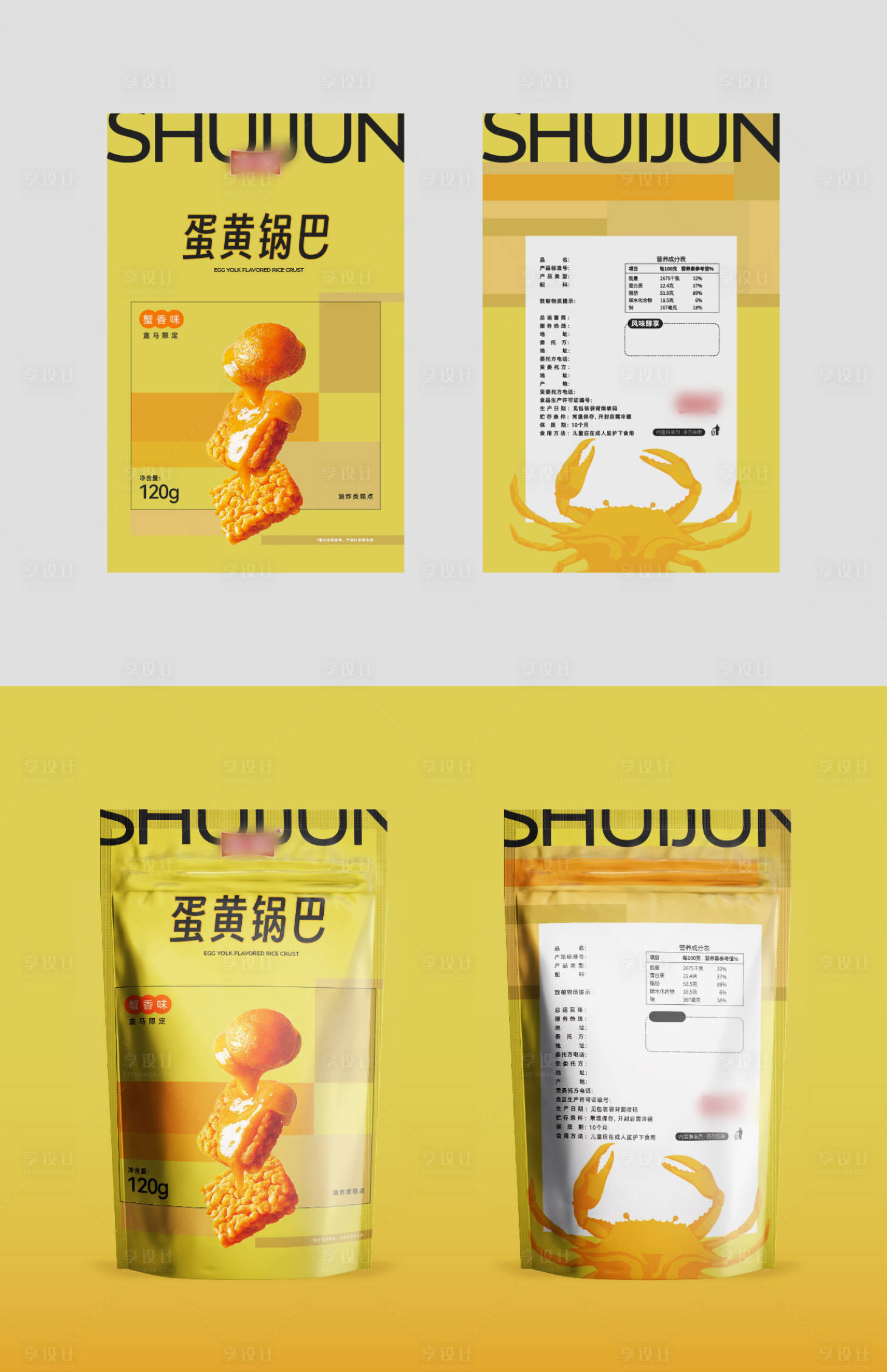 源文件下载【享设计】搜索编号：39410031821727530【零食包装设计】
