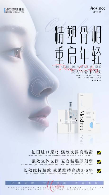 源文件下载【享设计】搜索编号：20370032167009714【医美海报】