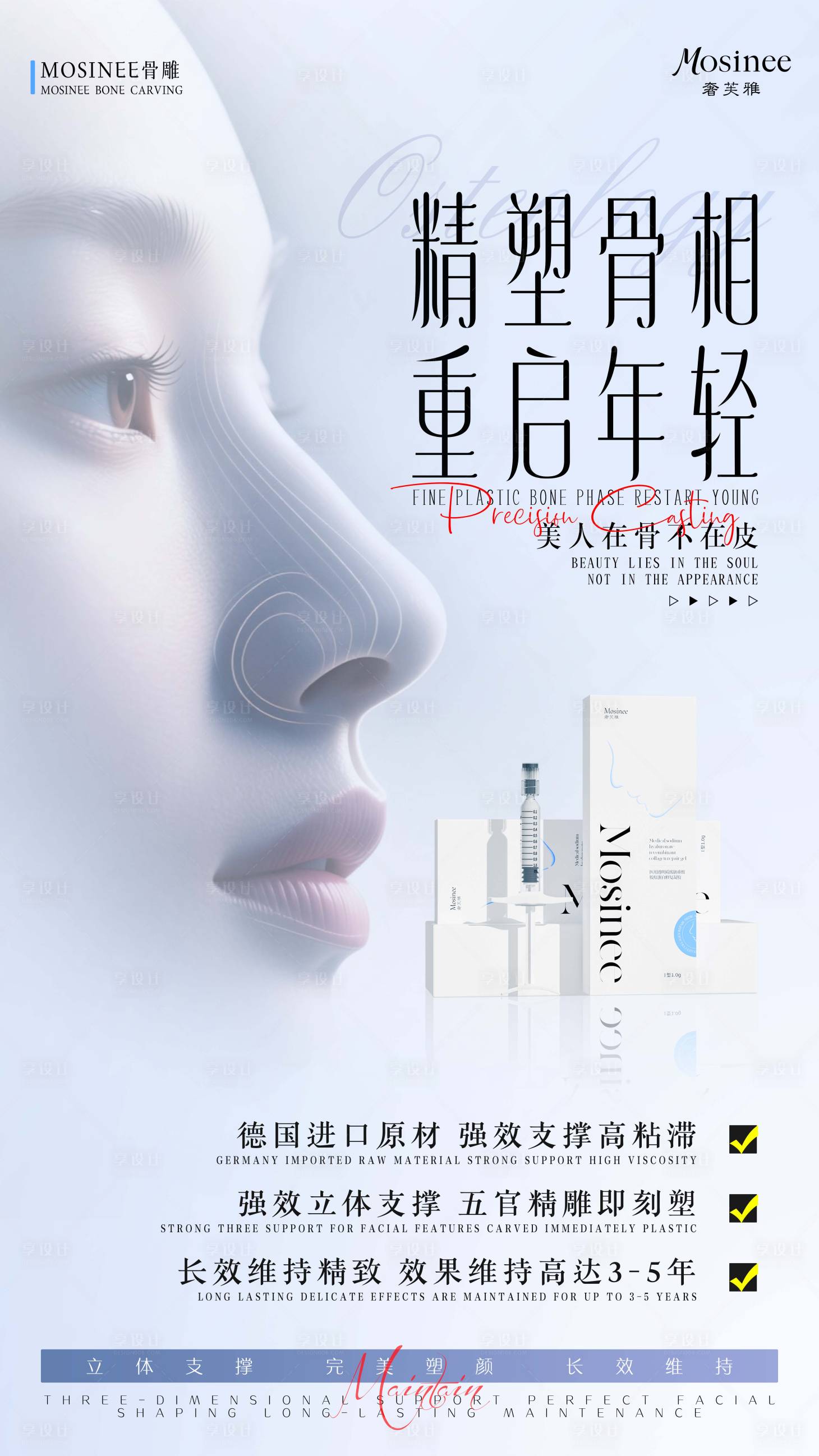 源文件下载【享设计】搜索编号：20370032167009714【医美海报】