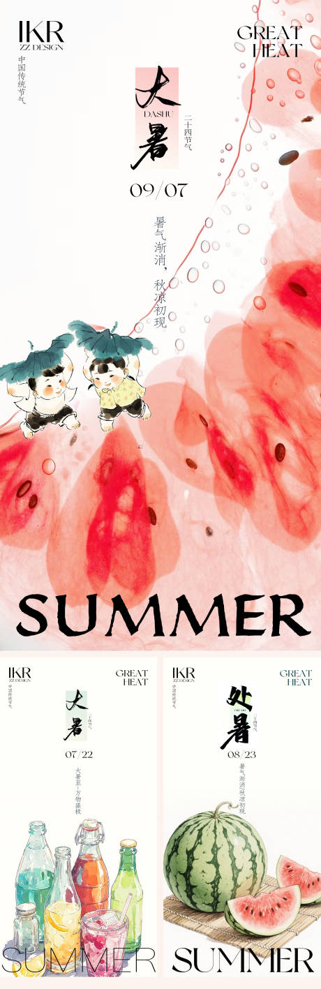 源文件下载【大暑处暑水彩清新夏季节气海报】编号：81620031901709210