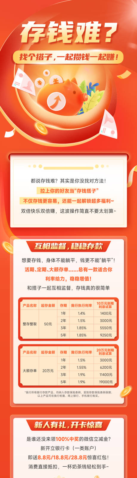 源文件下载【享设计】搜索编号：57550031854305977【金融存款推文】