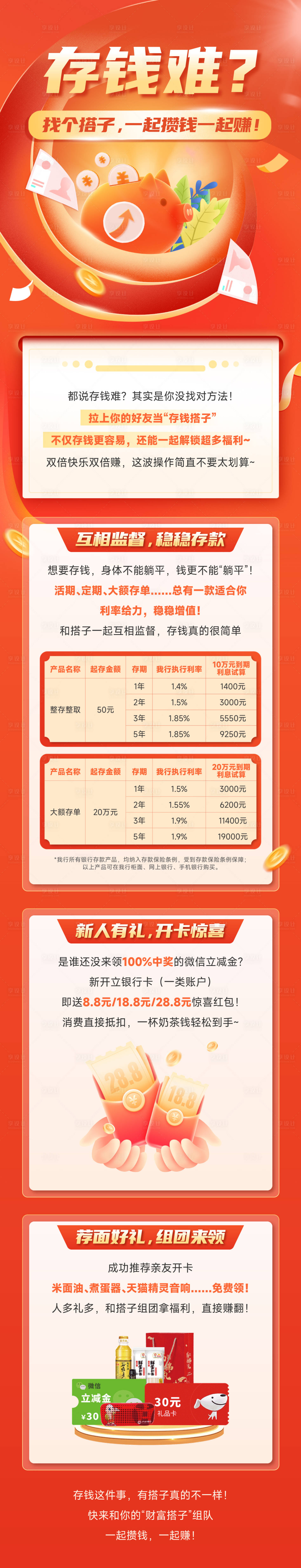 源文件下载【享设计】搜索编号：57550031854305977【金融存款推文】