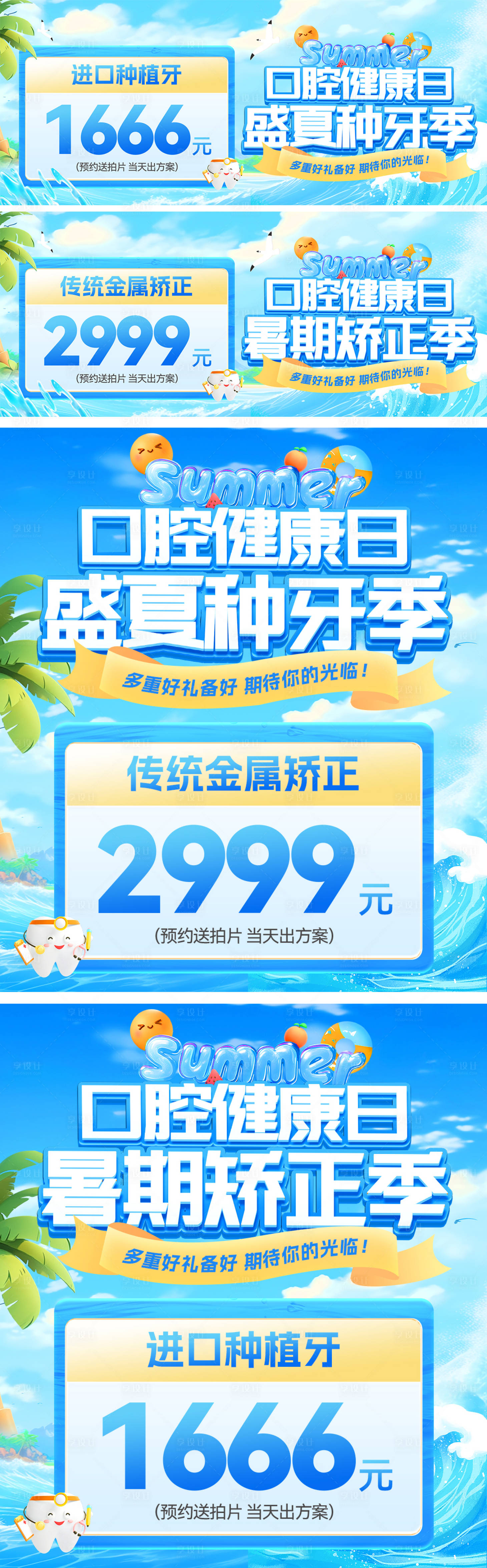 源文件下载【享设计】搜索编号：23990032180954228【盛夏暑期口腔健康电商海报banner】