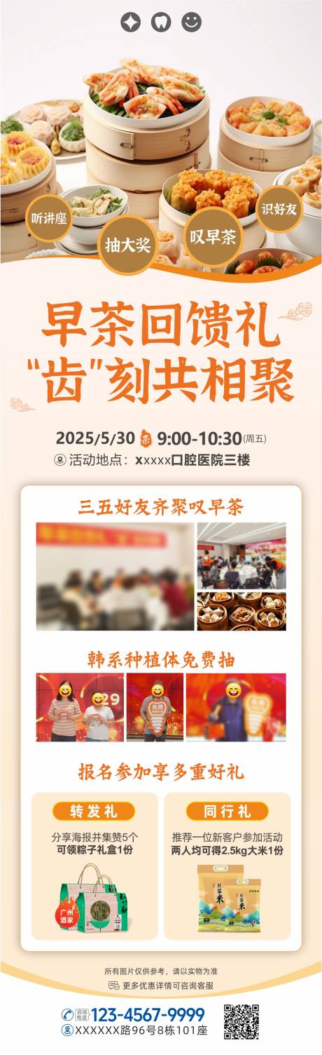 源文件下載【口腔早茶活動(dòng)海報(bào)】編號(hào)：16380031781684841