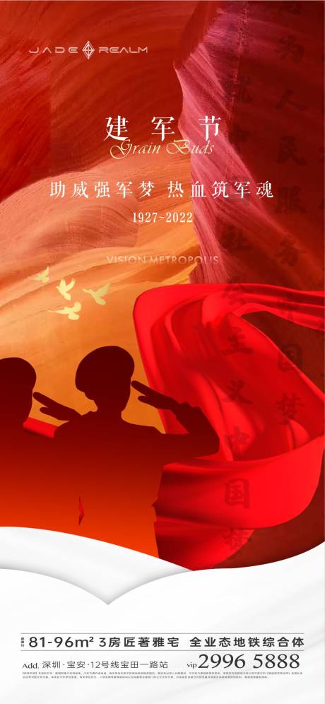 源文件下载【享设计】搜索编号：11640032082763958【建军节】