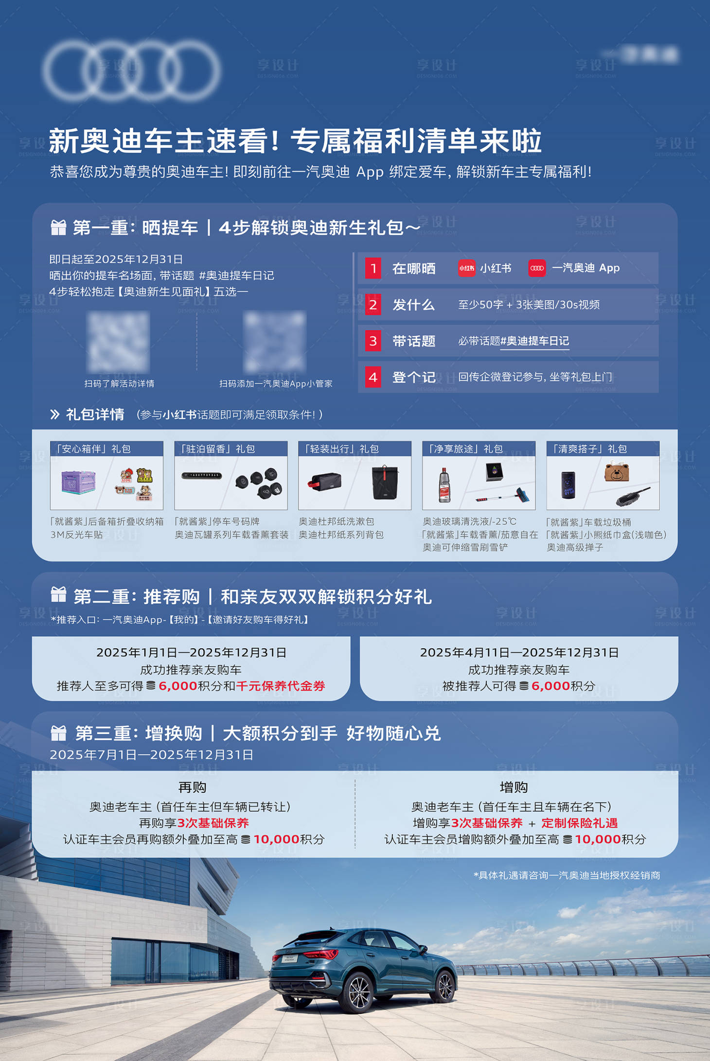 源文件下載【享設計】搜索編號：80510031840819400【汽車權益宣傳海報】