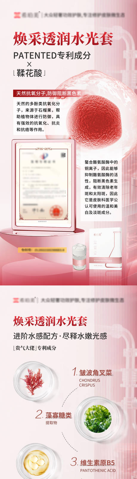 源文件下載【享設計】搜索編號：27400031865148831【護膚品海報】
