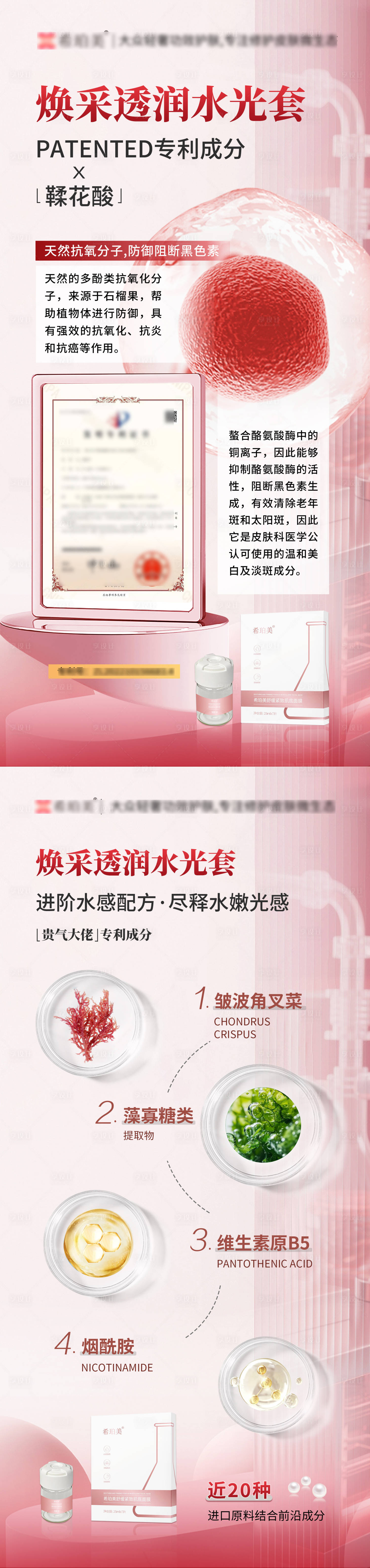 源文件下载【享设计】搜索编号：27400031865148831【护肤品海报】