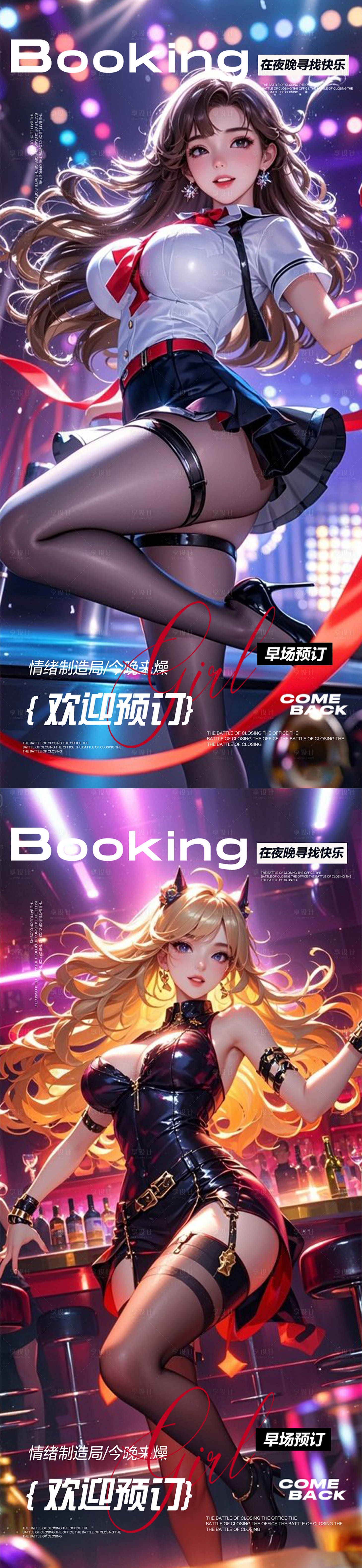 源文件下载【享设计】搜索编号：56100032060659431【酒吧转场系列海报】