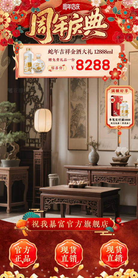 源文件下载【国风古风酒茶叶国庆周年庆新春直播贴片】编号：57900032123208410
