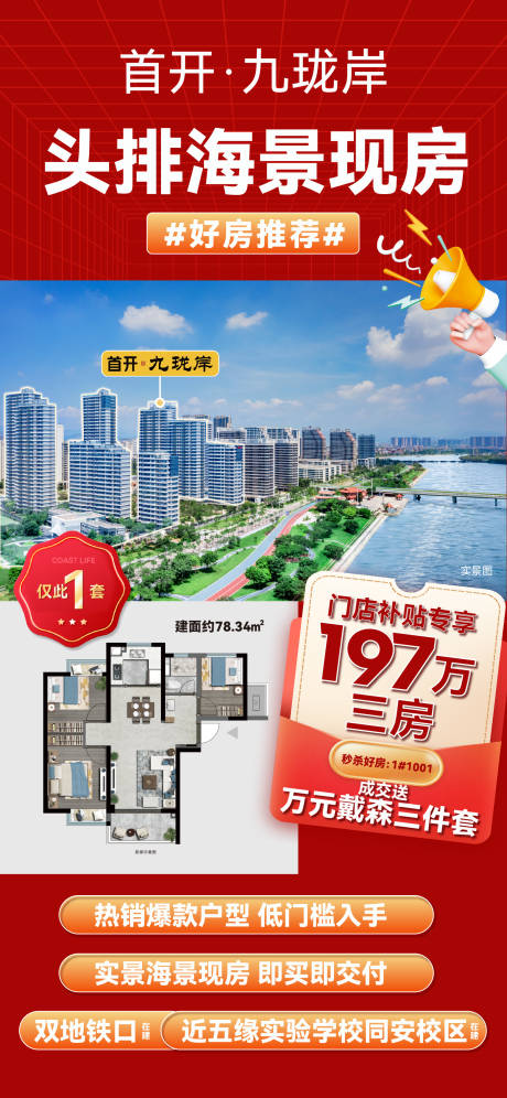 源文件下载【特价房源单图】编号：97890032006843329