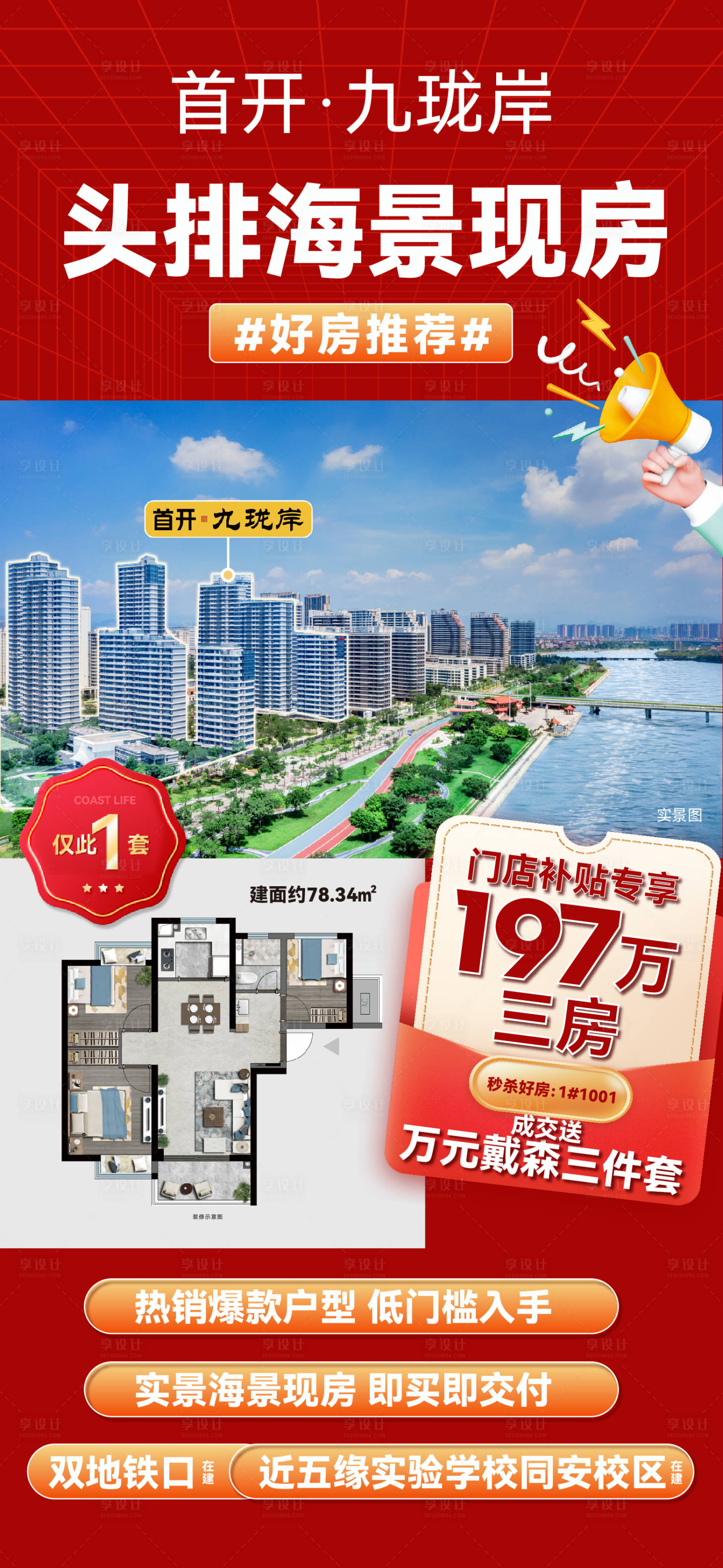 源文件下載【享設計】搜索編號：97890032006843329【特價房源單圖】