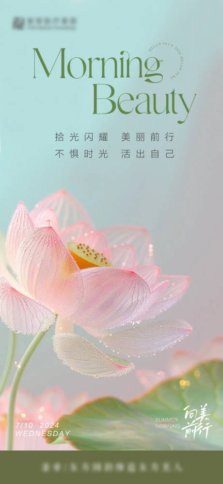源文件下载【美业早安图】编号：56250031950601312