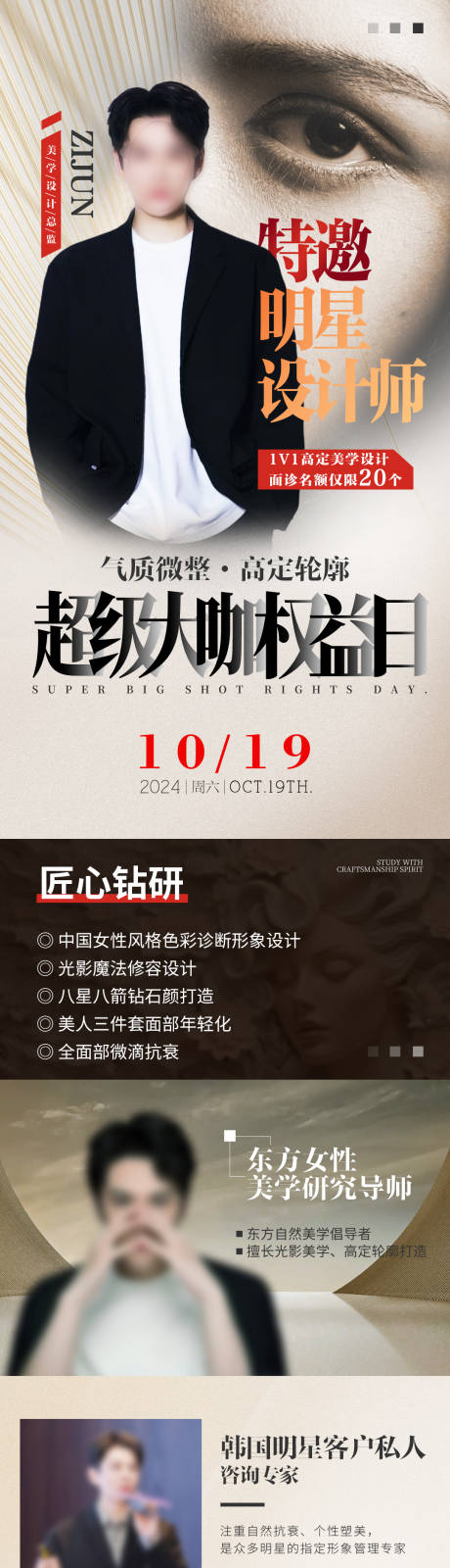 源文件下载【享设计】搜索编号：63010032173651078【特邀明星设计师长图】