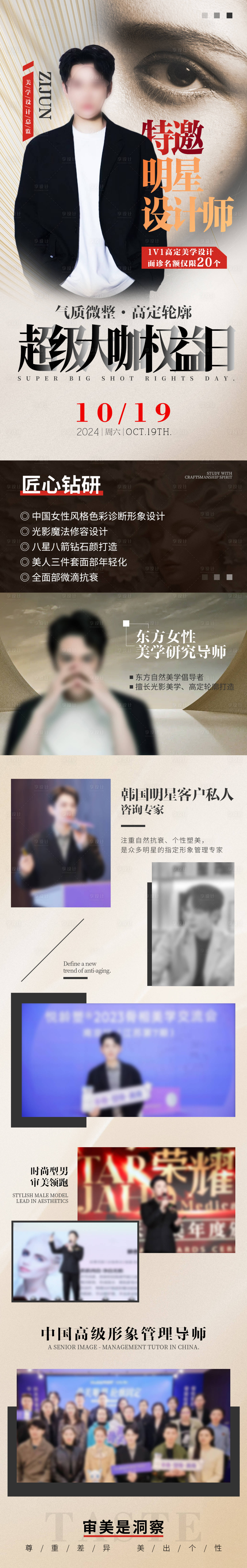 源文件下载【享设计】搜索编号：63010032173651078【特邀明星设计师长图】