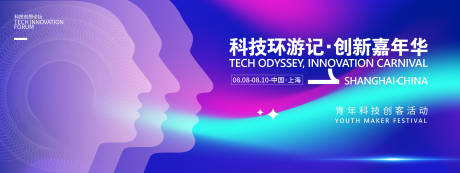 源文件下載【享設計】搜索編號：45380031930966161【科技環游記峰會背景板】